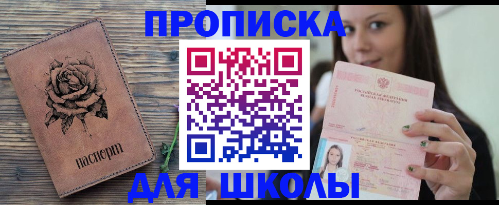 прописка ребенка в Горнозаводске