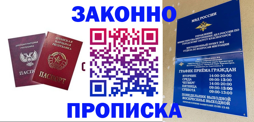 прописка в Горнозаводске