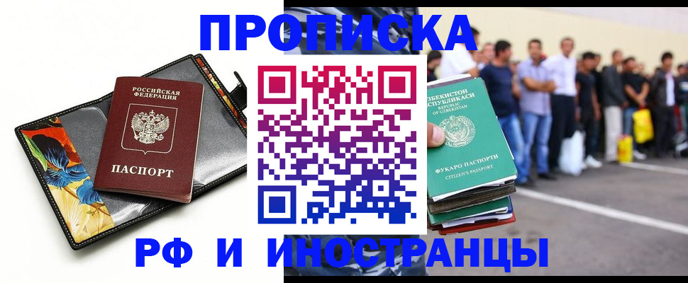 прописка штамп в Горнозаводске